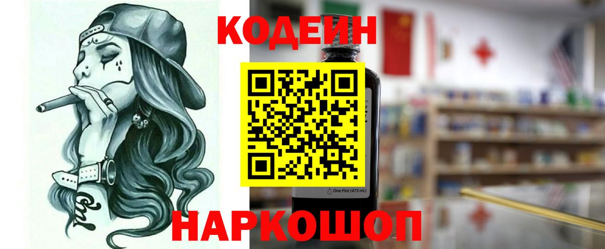 Кодеиновый сироп Lean напиток Lean (лин)  Вход с VPN  Дагестанские Огни 